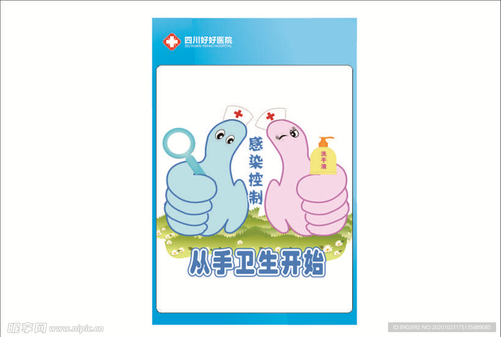 洗手