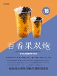 百香果双炮海报