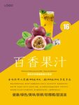 百香果汁海报