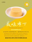 布丁海报