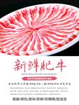 肥牛海报