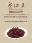 红豆海报