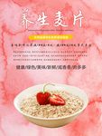 麦片海报