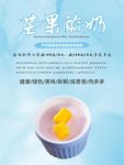 芒果酸奶海报