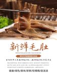 毛肚海报