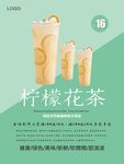 柠檬花茶