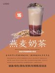 燕麦奶茶海报