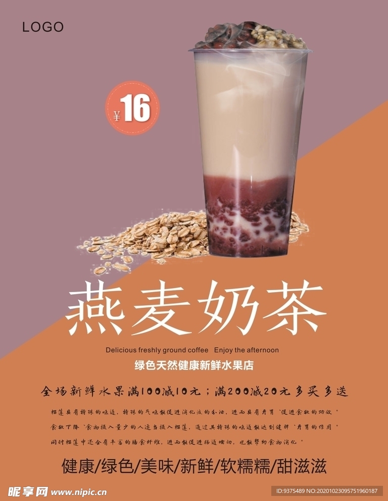 燕麦奶茶海报