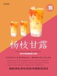 杨枝甘露海报