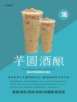 芋圆酒酿海报