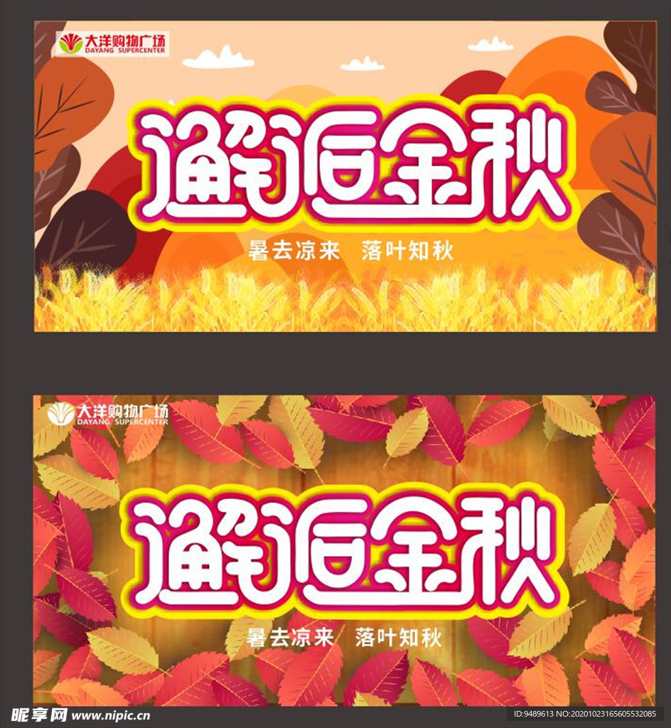 邂逅金秋