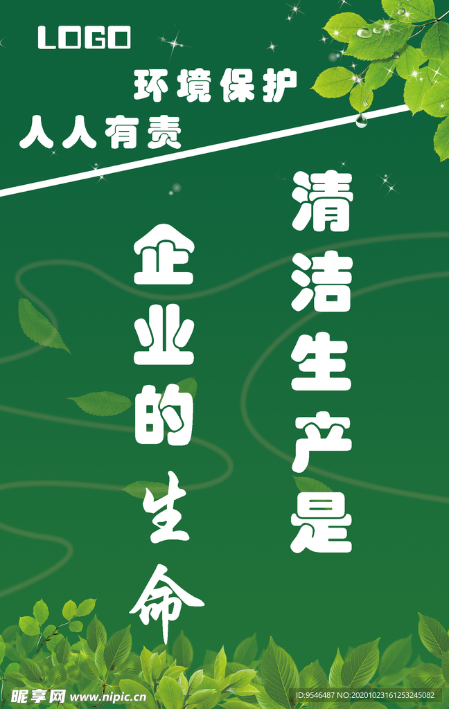 节约能源