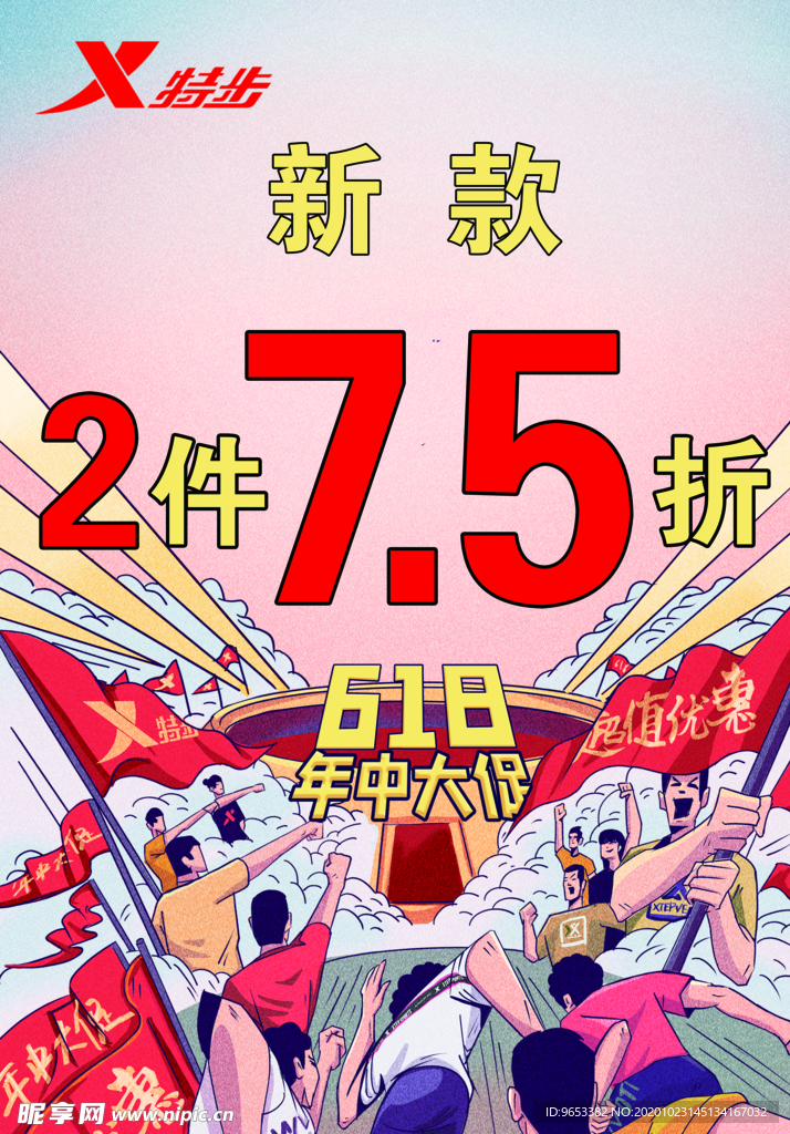 618年中大促