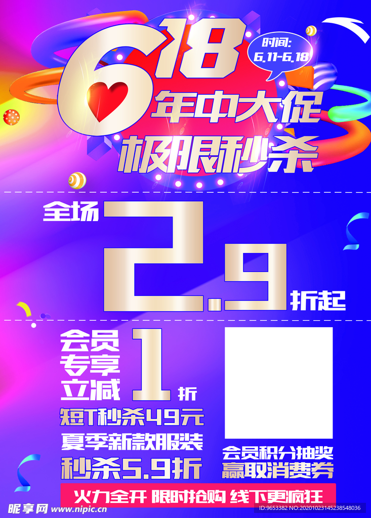 618年中大促