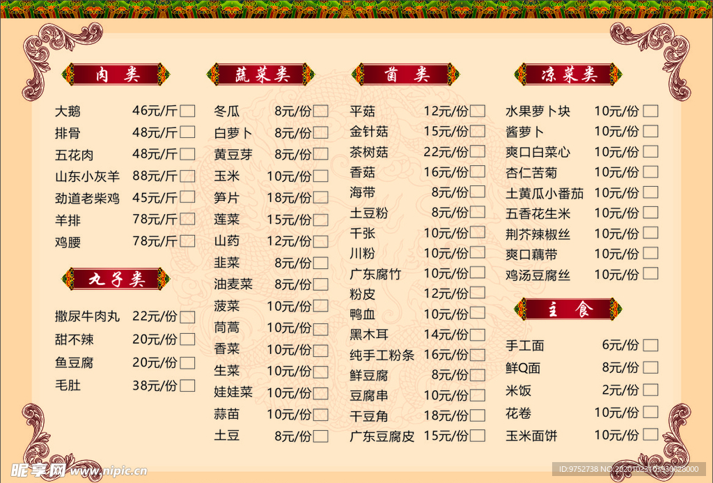 菜单