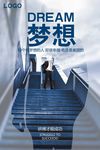 励志海报  梦想