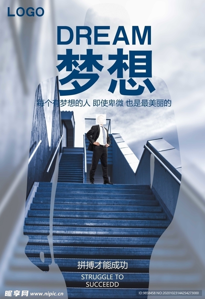 励志海报  梦想