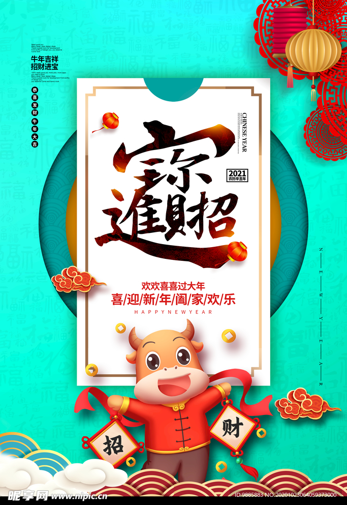 新年海报