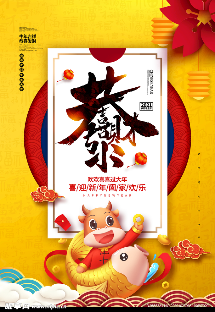 新年海报