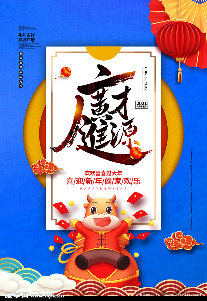 新年海报