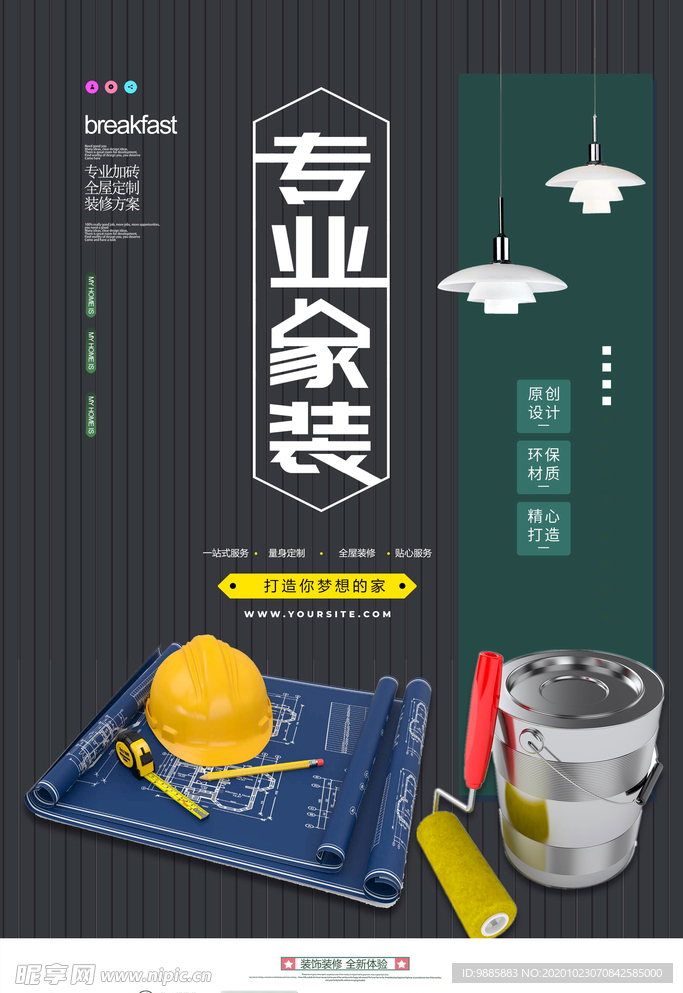 家装海报