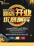新店开业