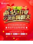 新店开业