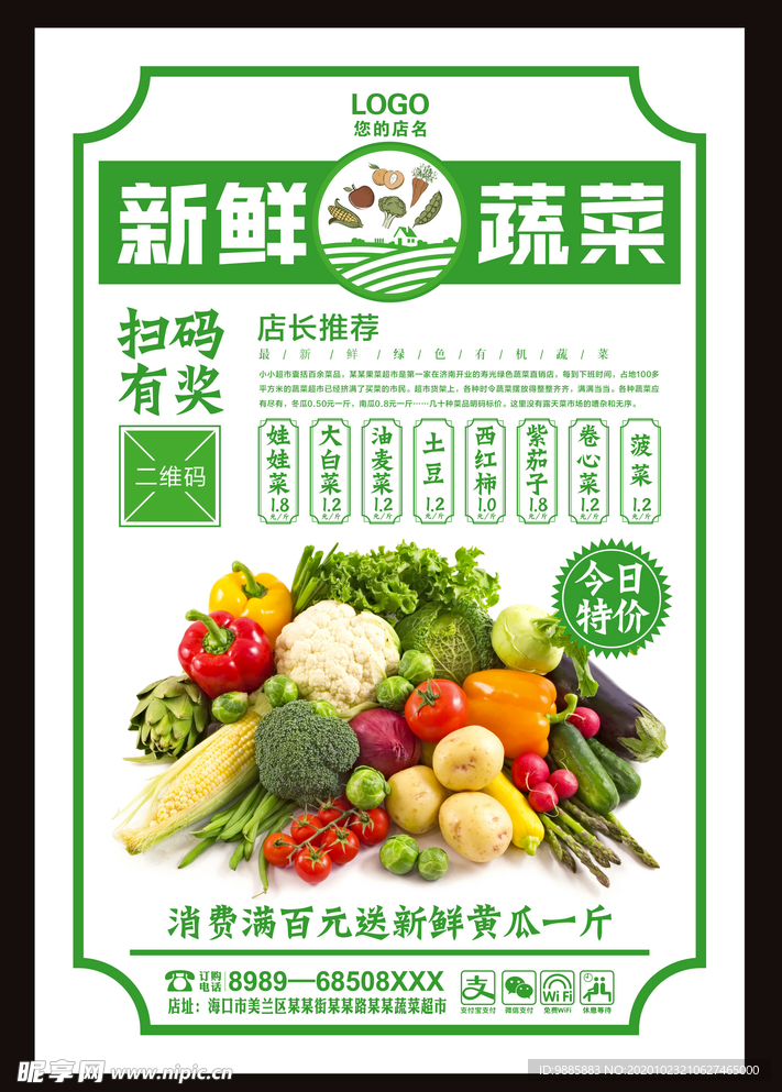 蔬菜