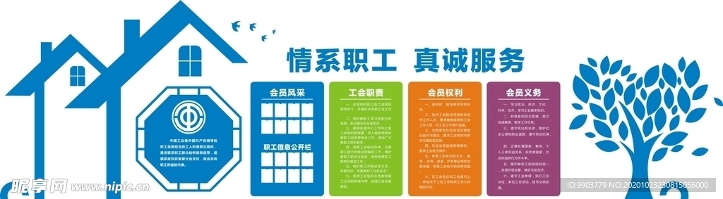 企业职工之家宣传文化墙设计
