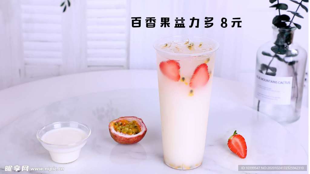 百香果益力多
