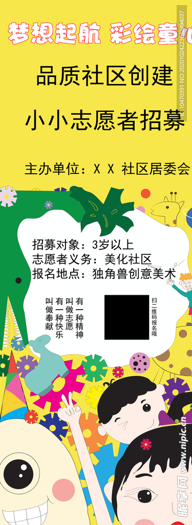 志愿者海报