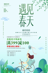 遇见春天