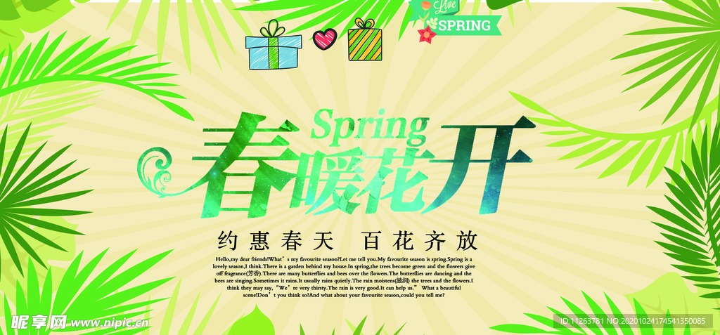 春暖花开