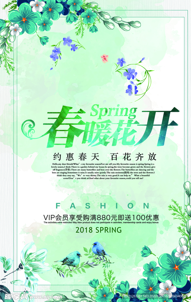 春暖花开