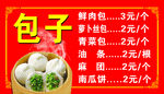 包子价目表