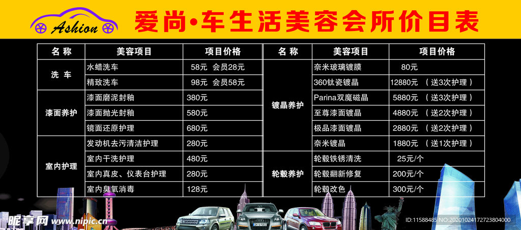 洗车价目表