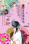 戏剧海报