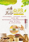 五谷杂粮