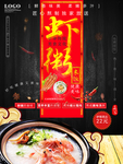 美味海鲜虾粥海报