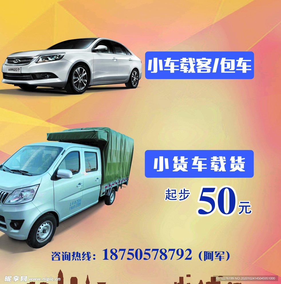小车小货车