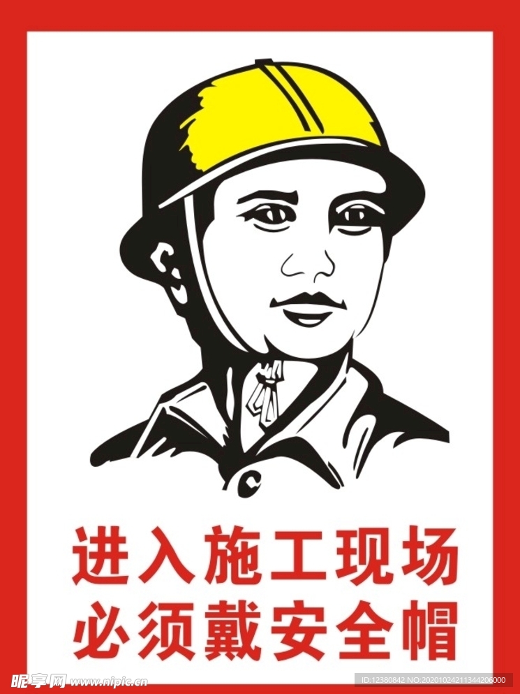 戴安全帽