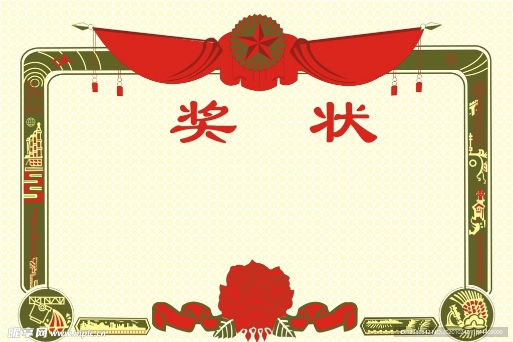 奖状
