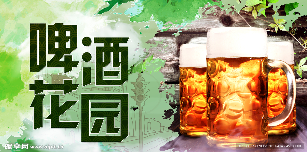啤酒