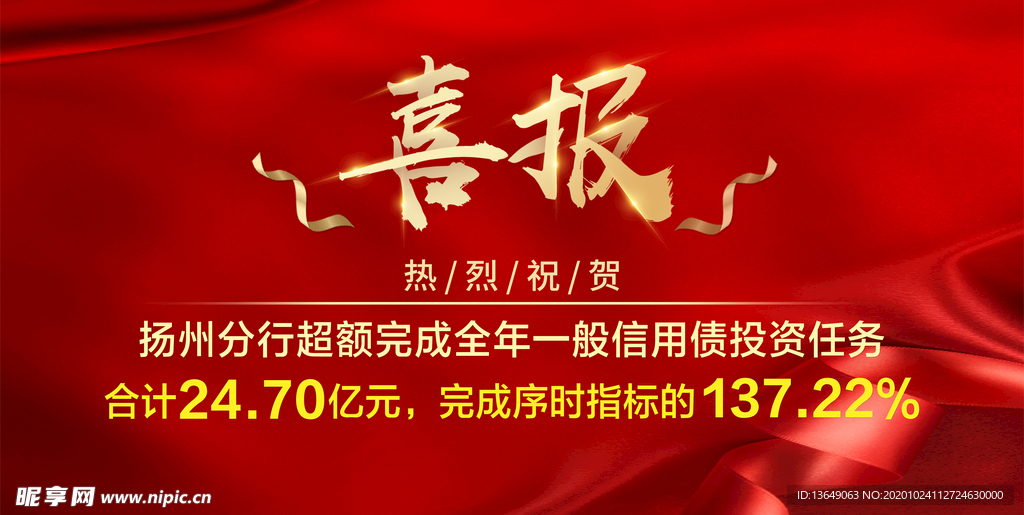 喜报