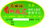 麻花标签不干胶