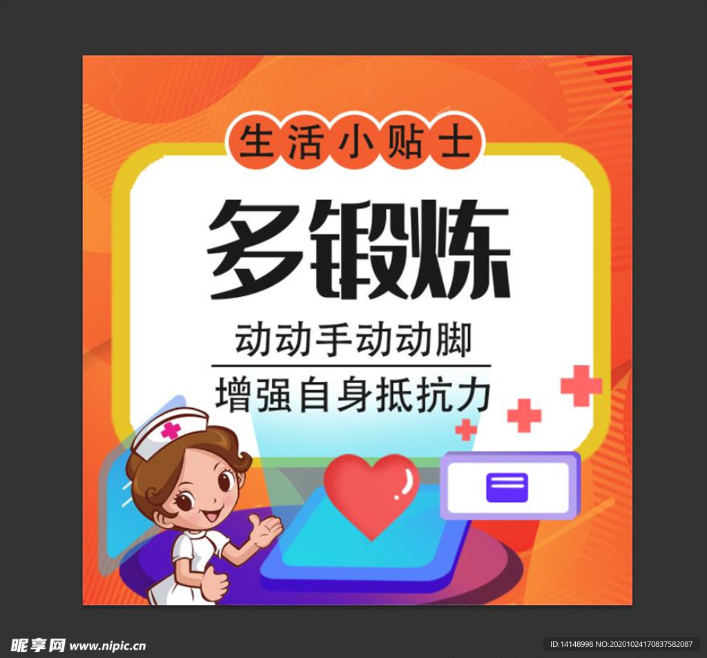 卫生小贴士