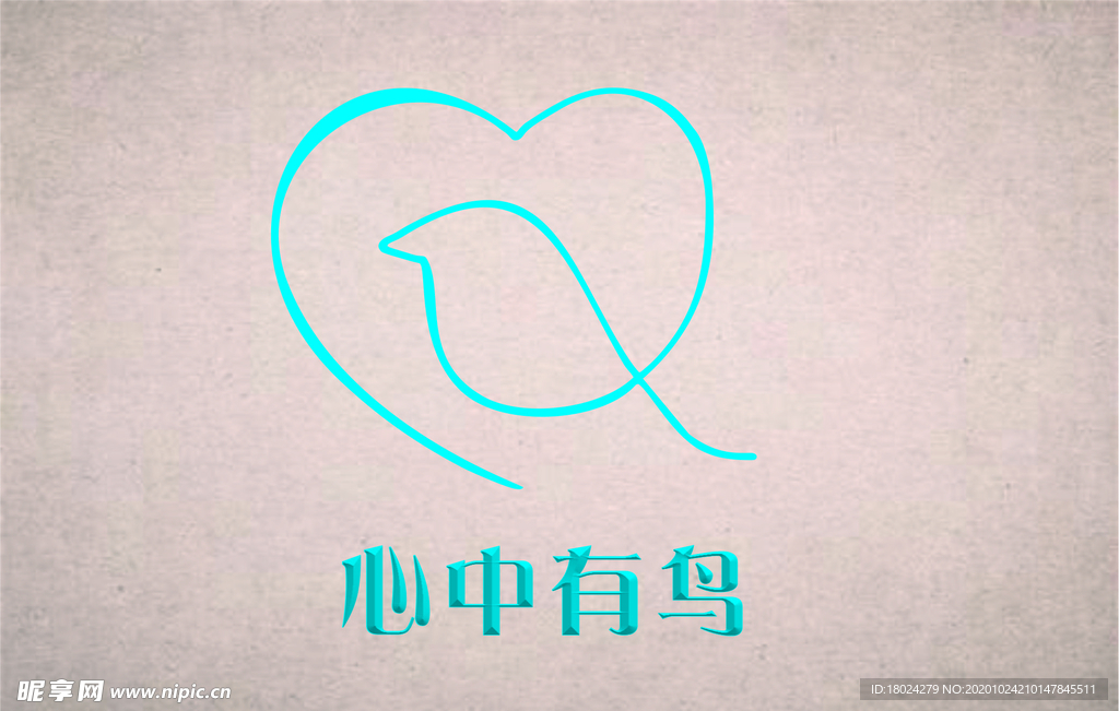 心中有鸟