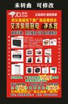 艾淳家电净水器 宣传海报