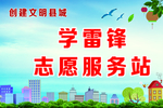 雷锋精神