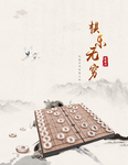 其乐无穷
